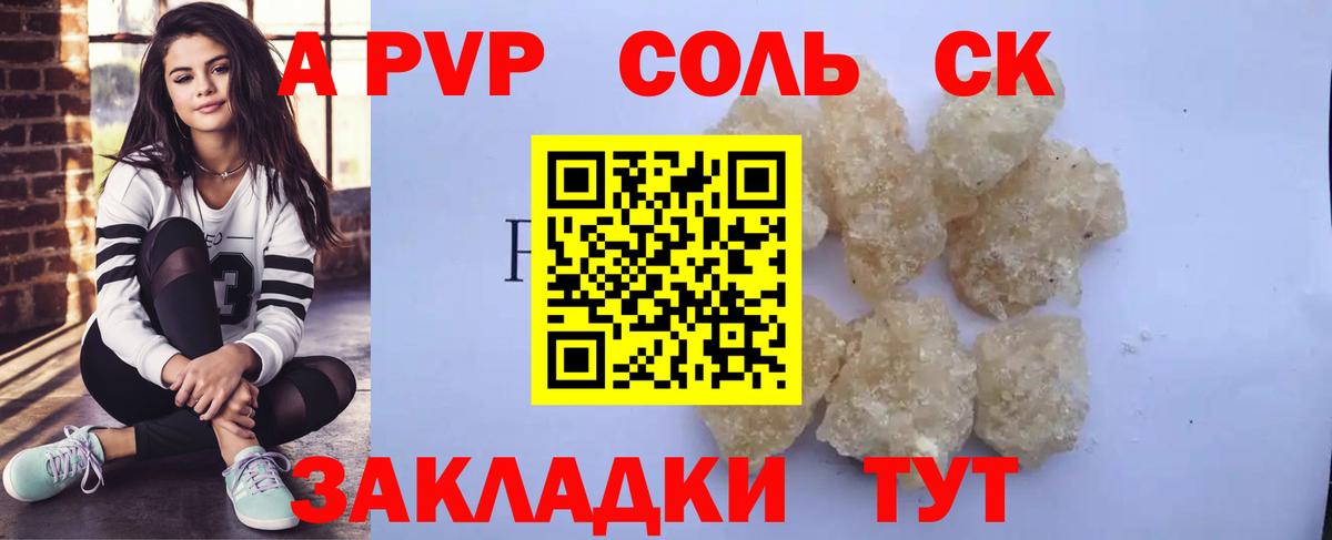 A-PVP крисы CK  Альфа ПВП Соль  Кореновск  Вход с VPN 