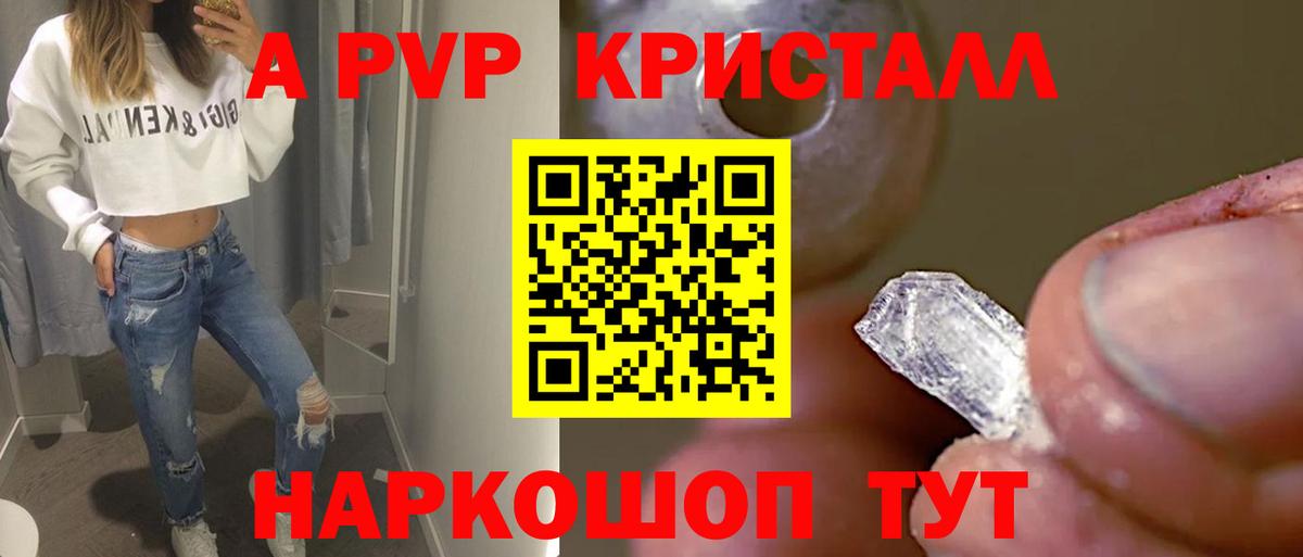 A PVP кристаллы Кореновск