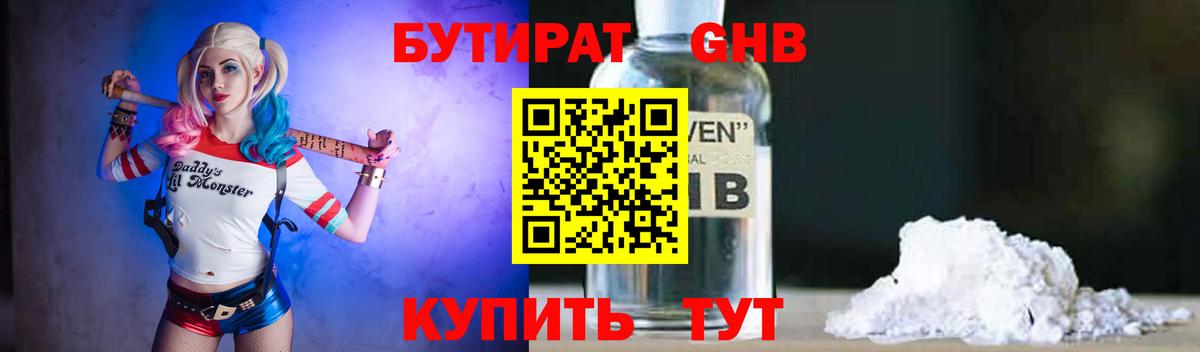 БУТИРАТ 99% Кореновск