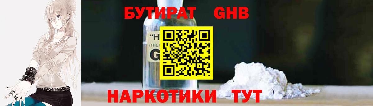 Бутират 1.4BDO  Вход с VPN  Бутират  Кореновск 