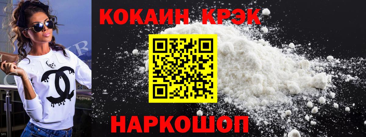 Кокаин 99% Кореновск