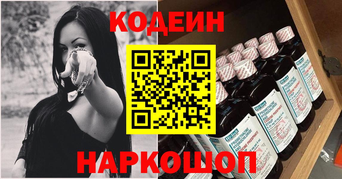 Кореновск  Кодеиновый сироп Lean Purple Drank  Вход с VPN 