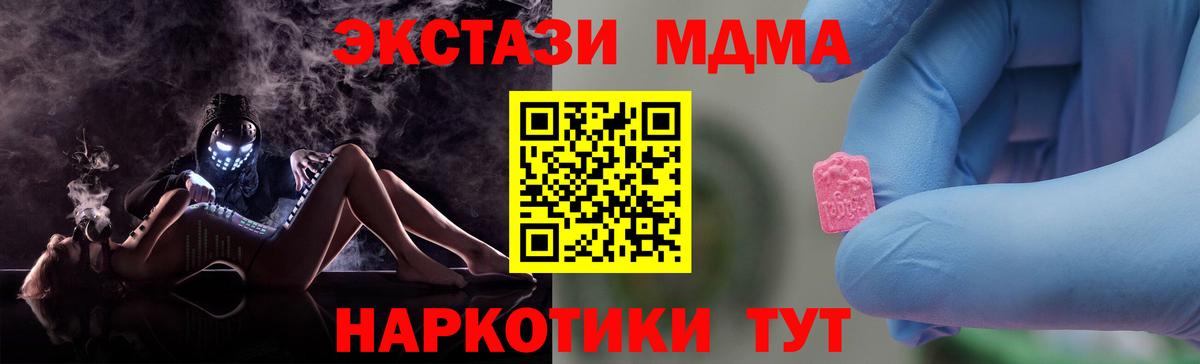 MDMA кристаллы  Вход с VPN  МДМА  MDMA Molly  Кореновск 