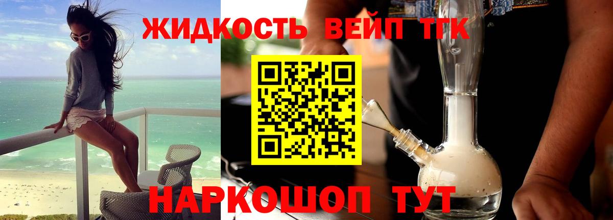ТГК вейп  Дистиллят ТГК вейп с тгк  Вход с VPN  Кореновск 